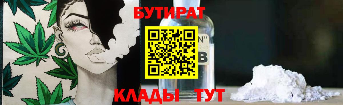 БУТИРАТ GHB  Вход с VPN  Ноябрьск 