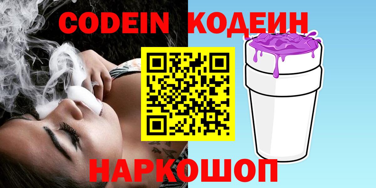Ноябрьск  как найти закладки  Codein напиток Lean (лин)  Вход с VPN  Codein Purple Drank 