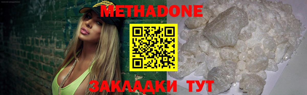 Метадон VHQ  Вход с VPN  Ноябрьск  МЕТАДОН мёд 