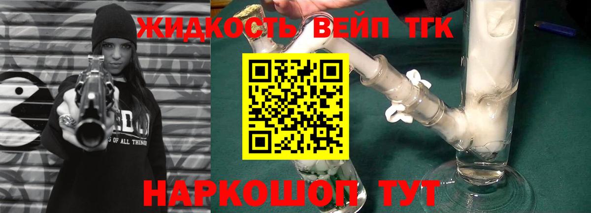 ТГК вейп  Вход с VPN  ТГК гашишное масло  Ноябрьск 